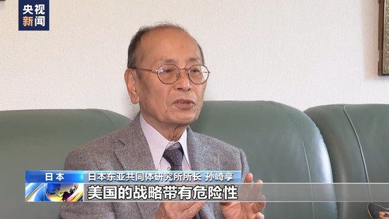 日本专家：日本政府向美靠拢 将造成地区不稳定