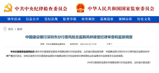 建行深圳市分行原风险总监韩凤林被提起公诉