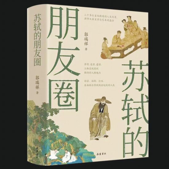 湘江周刊·悦读丨立体呈现苏轼独特的人格魅力