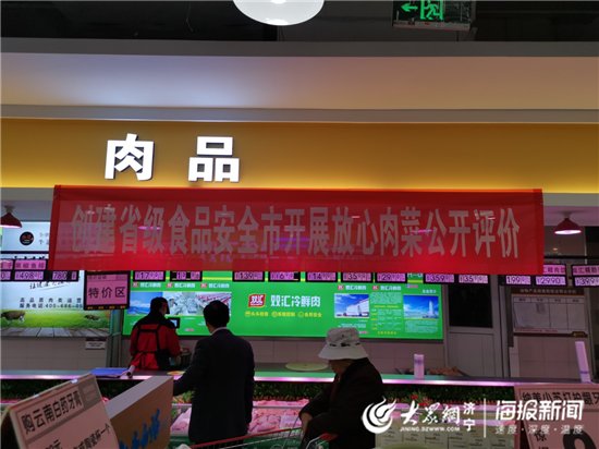 今年首评！<em>济宁</em>2019年省级食品安全市创建暨放心肉菜超市公开...