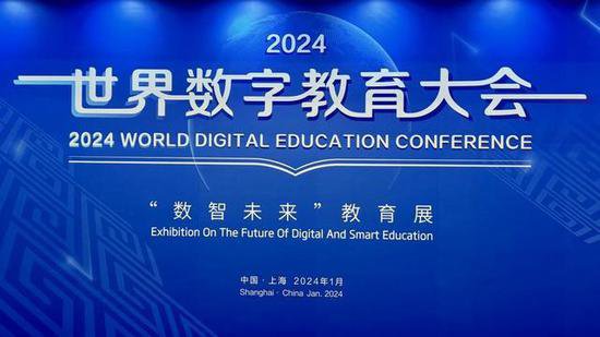 2024世界数字教育大会举行 洋葱<em>学园</em>亮相“数智未来”教育展