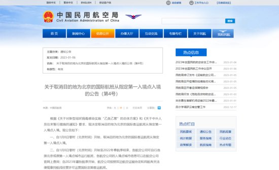 民航局：1月8日起 取消<em>目的</em>地为北京的国际<em>航班</em>从指定第一入境点...