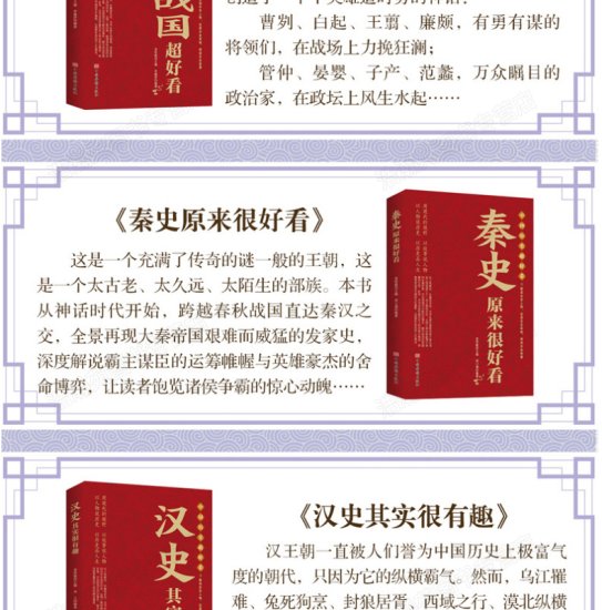 <em>白话文阅读</em> / 通俗易懂，《中国历史超好看》全系列 8 册 24.8 元