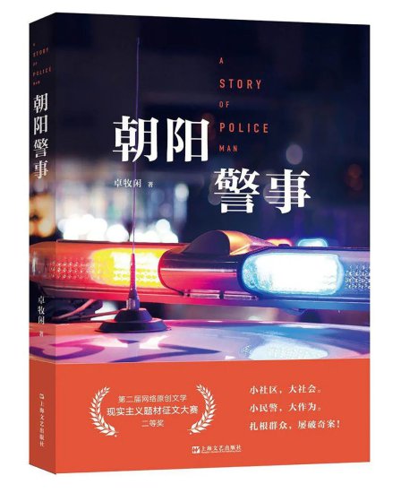 ImageTitle接力现实题材创作，新时代十年百部中国网络文学榜单...