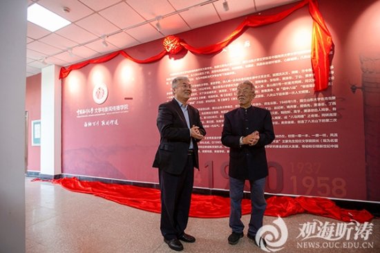 王蒙为中国海洋大学文学与新闻传播学院院史文化长廊揭幕