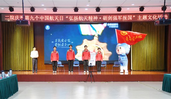 航天科工二院开展中国航天日主题文化活动