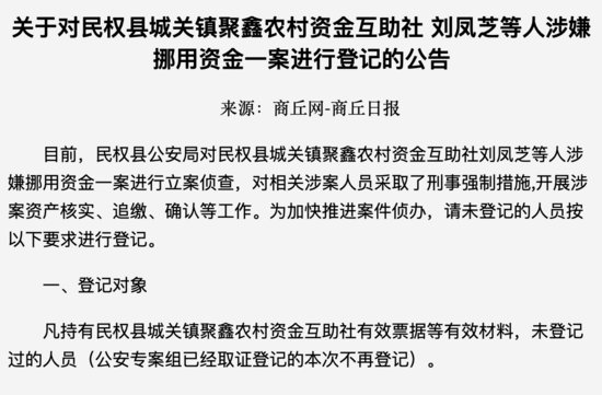 河南民权县一资金互助社违规吸储，一年期利率高达4%，有农民17...