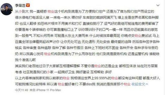 李荣浩在微博发长文吐槽自己家的物业 网友：给哥热搜准备