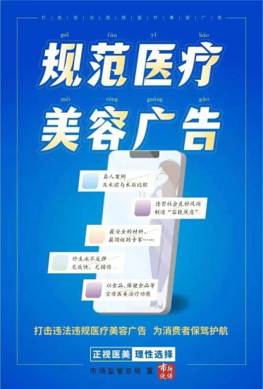 聚焦：<em>萍乡市市场</em>监督管理局发布关于医疗美容行业规范经营的...