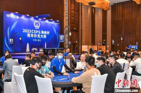 CSPG海峡杯青年<em>扑克</em>大赛福州开幕 近百名台湾选手参与