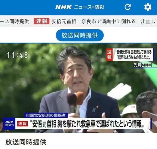 持续更新丨日本前首相<em>安倍晋三</em>在奈良市演讲时胸部中枪