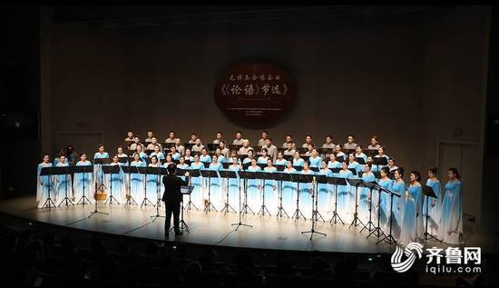 无伴奏合唱套曲《〈<em>论语</em>〉节选》在京首演