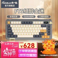 虎八兔F75三模机械键盘：618元抢购！