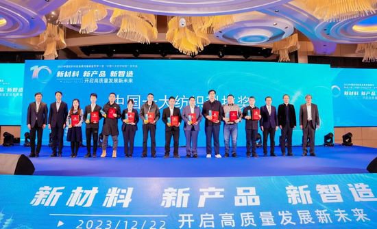 2023中国纺织科技成果对接峰会暨第十届“中国十大纺织科技”...