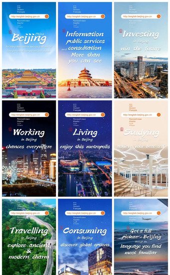 外籍人士、企业全周期线上服务 新版北京国际版门户<em>网站</em>正式上线