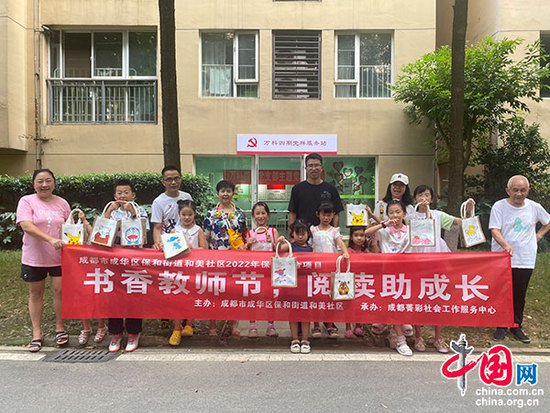 书香教师节，阅读助成长 成都成华区和美社区举行庆祝教师节<em>活动</em>