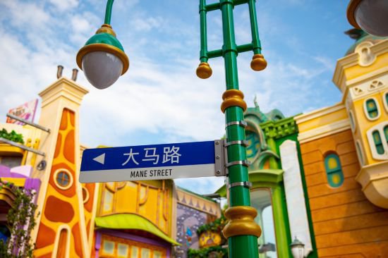 上海迪士尼疯狂动物城年底开园！<em>园区</em>实景、新游乐项目亮相