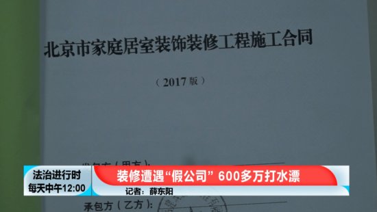 北京奇案：<em>装修别墅</em>，居然被骗了600多万元