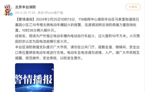 北京丰台消防：一小区电动车棚<em>起火被扑灭</em>，未造成人员伤亡