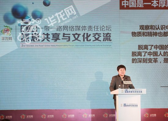第二届“一带一路网媒责任论坛”重庆开幕
