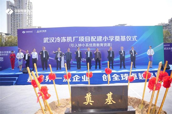 武汉冷冻机厂项目配建小学奠基仪式圆满落幕