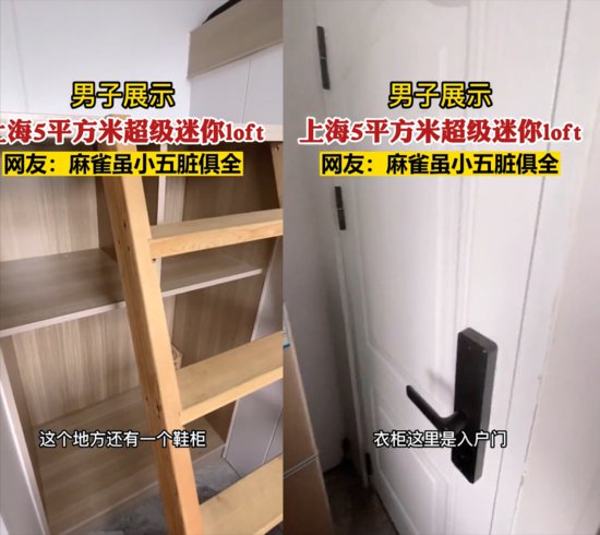 男子晒上海5平米的迷你loft，屋内设施应有尽有：<em>室内</em>设计天花板