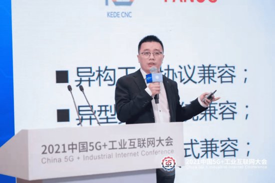2021中国5G+工业互联网大会“工业互联网标识”专题会议成功...