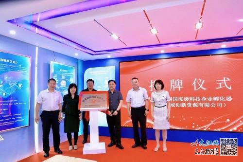鹰潭高新区国家级科技企业孵化器举行揭牌仪式