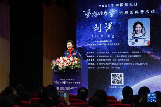 中国航天日 航天员刘洋讲述“<em>梦想的力量</em>”