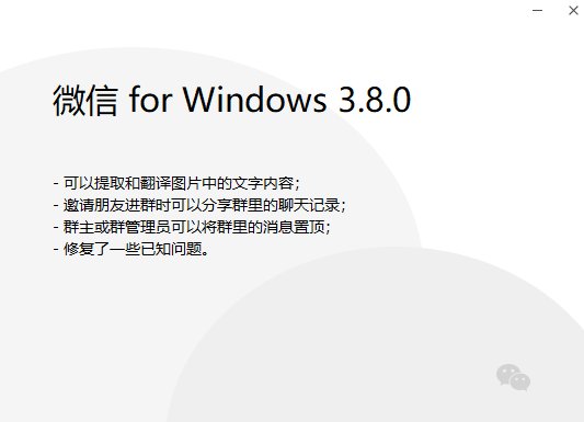 更实用了 微信PC版3.8.0更新发布：支持图片<em>文字提取</em>翻译
